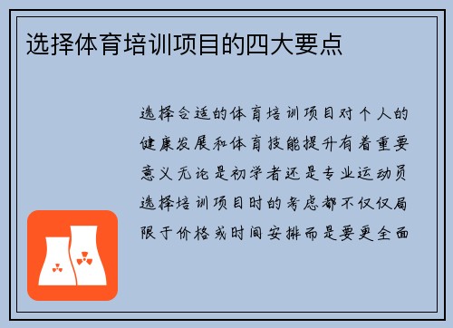选择体育培训项目的四大要点