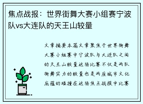 焦点战报：世界街舞大赛小组赛宁波队vs大连队的天王山较量